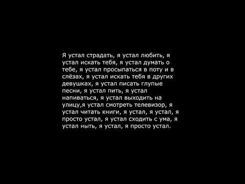 Пластилин - Я просто устал видео (клип)