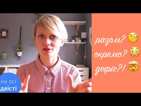 ПАТРУЛЬ СЛІВ - Окремо видео (клип)