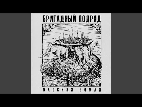 Бригадный подряд - Короли и герои видео (клип)