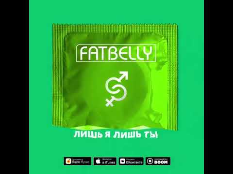 FatBelly - Гетеросексуал видео (клип)