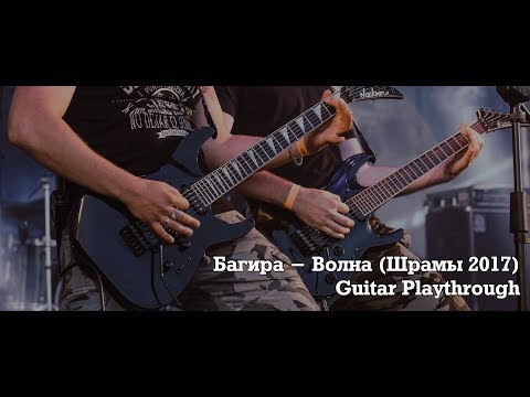 Bagira - Волна видео (клип)