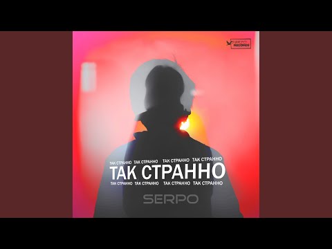 SERPO, Dj Half - Нереальными (Dj Frost Music Remix) видео (клип)