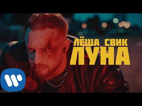 Healer - Полная луна видео (клип)