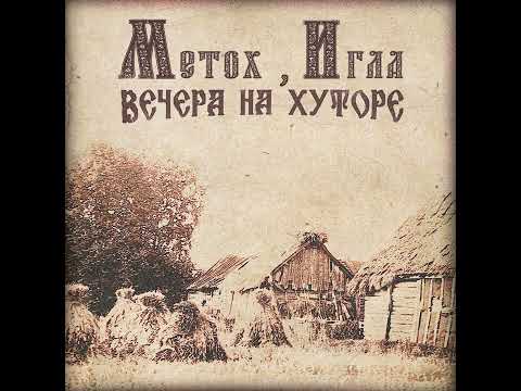 Фуголь, ПХВШЙ, Metox - Буга-вуга видео (клип)