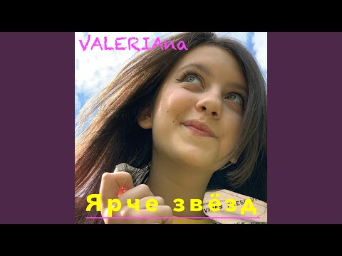 Valeriana - Ярче Звёзд видео (клип)