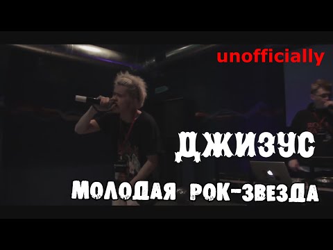 Сайникс - Молодая рок-звезда видео (клип)