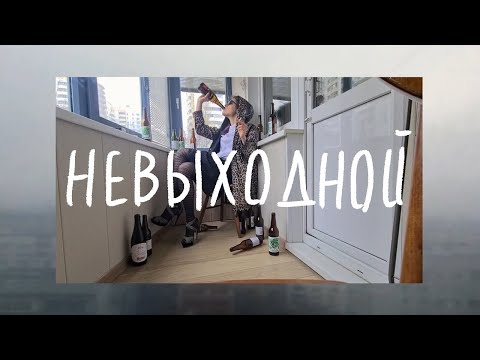 промышленный проезд - невыходной видео (клип)