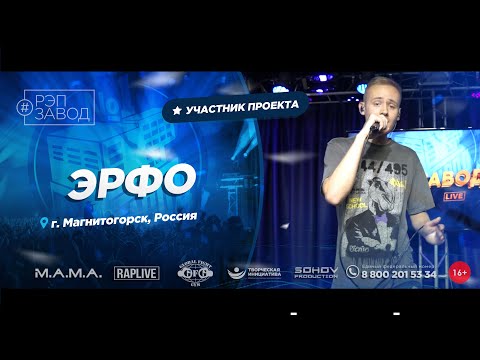 ЭРФО - Невидымка видео (клип)