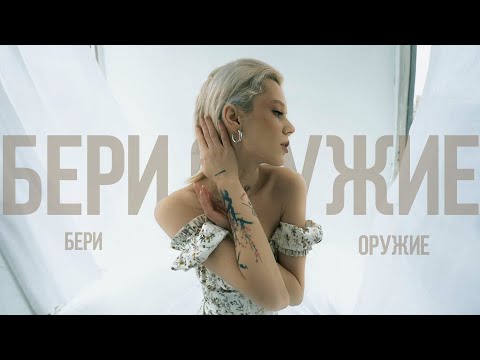 DaKooka - Бери оружие видео (клип)