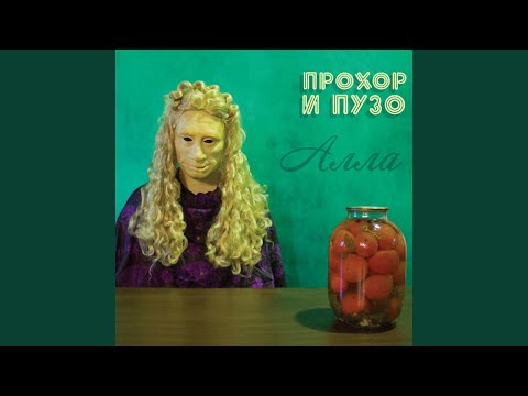 Прохор и Пузо - Песенка колбасника видео (клип)