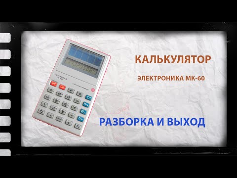 Электроник - КМ 60 видео (клип)