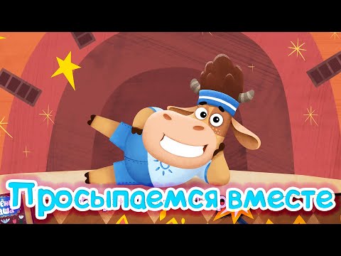 baadee - Доброе утро видео (клип)