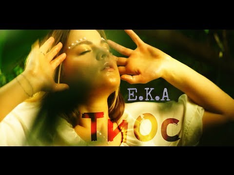 E.K.A - ТиОс видео (клип)