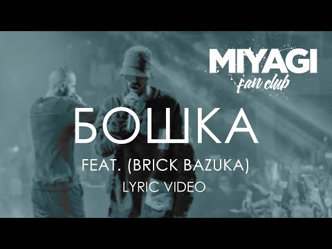 MiyaGi & Эндшпиль, Bazuka - Бошка видео (клип)