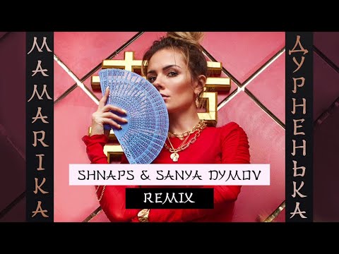 MamaRika - Дурненька (Shnaps & Sanya Dymov Remix) видео (клип)