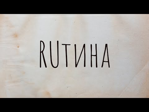 АкваМайн - RUтина видео (клип)