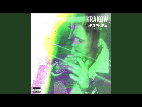 Krakow - Взрыв видео (клип)