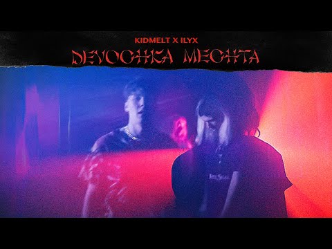 David Kurnikov, Enol - Девочка мечта видео (клип)