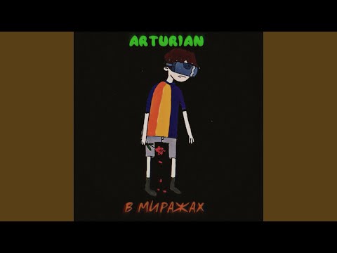 Arturian - Тихо видео (клип)