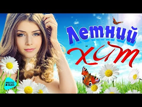 Zzima - Хит лета 2017 (OneMuz) видео (клип)