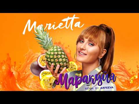 Marietta - Маракуйя (Remix by Arfeeva) видео (клип)