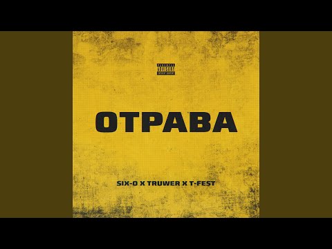 EXODOPE - Отрава видео (клип)