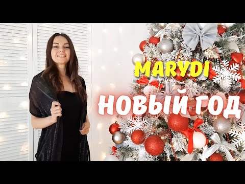 MARYDI - Новый год видео (клип)