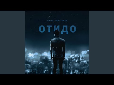 ОТиДО feat. ПЕПЕЛ - Замерзаю видео (клип)