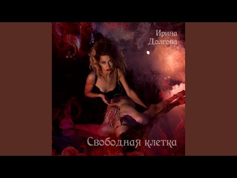 Ирина Долгова, Вячеслав Ногин - Памяти Льва видео (клип)