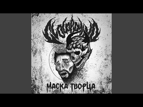 CLOUDED MIND - Маска творца видео (клип)