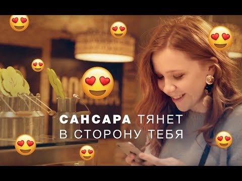 Сансара - Тянет видео (клип)