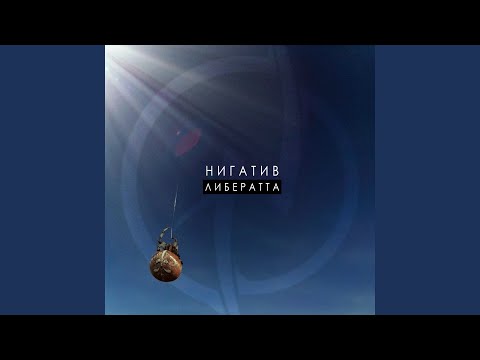 Нигатив - Трижды Слава (Prod. by Beats'OM) видео (клип)