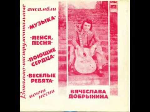 ВИА "Поющие сердца" - Кто тебе сказал видео (клип)