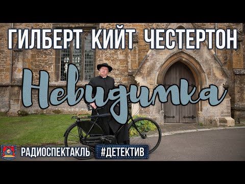 Театр у микрофона - Человек-невидимка, часть 6 видео (клип)