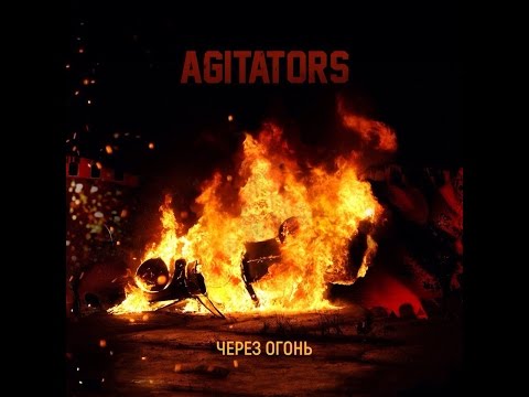 Agitators - Якорь поднять видео (клип)