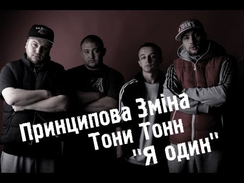 Принципова Зміна - На краще видео (клип)