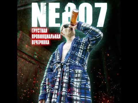 Nebo7 - Жизнь в провинции как приговор видео (клип)