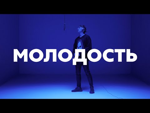 ХЛЕБ - МОЛОДОСТЬ видео (клип)