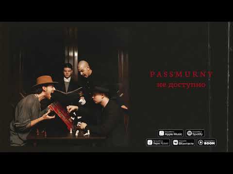 passmurny - Не доступно видео (клип)