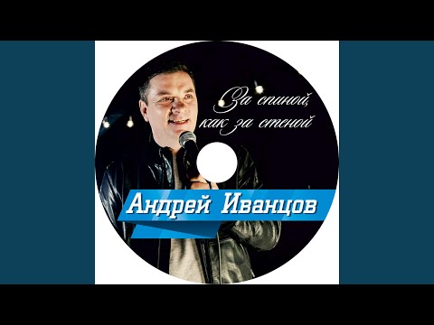 Андрей Иванцов - Любовь не прощается видео (клип)