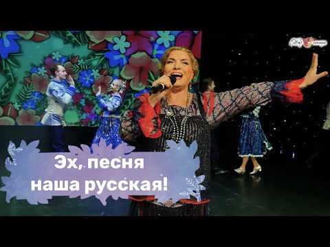 Людмила Николаева - Песня наша русская! видео (клип)