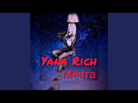 Yana Rich, Diаmond MC - Наш мир в тени видео (клип)