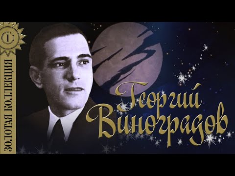 Георгий Виноградов - Я иду по Москве видео (клип)