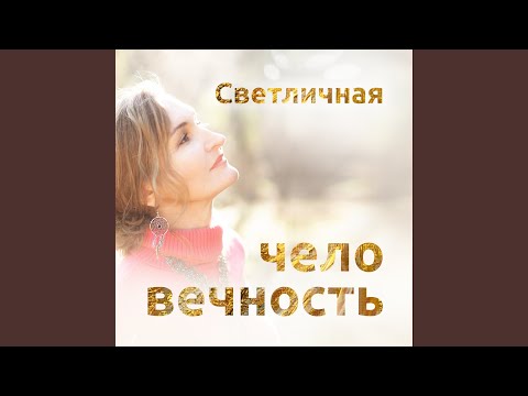 Светличная - Ах, если б видео (клип)