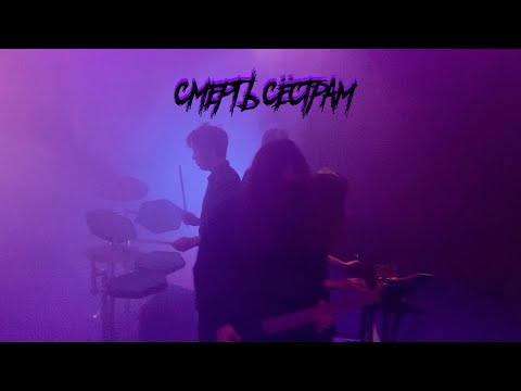 Brghtn - Дома смерть видео (клип)