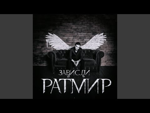 MadMaxi - Зависли видео (клип)