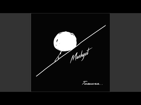 Mashgot - Тишина... видео (клип)