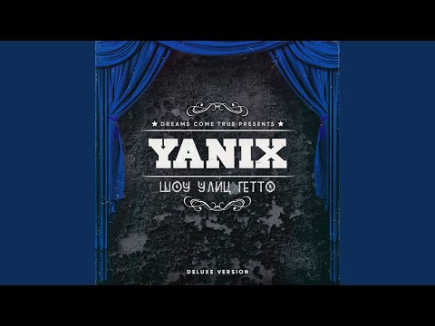 Yanix - 18+ видео (клип)