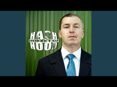 Hash Hood - Перемен видео (клип)