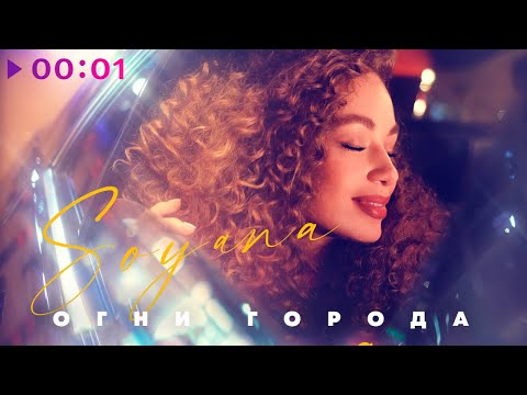 Raffael - Огни города видео (клип)